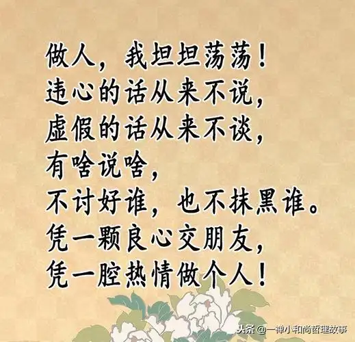 做人我坦坦荡荡