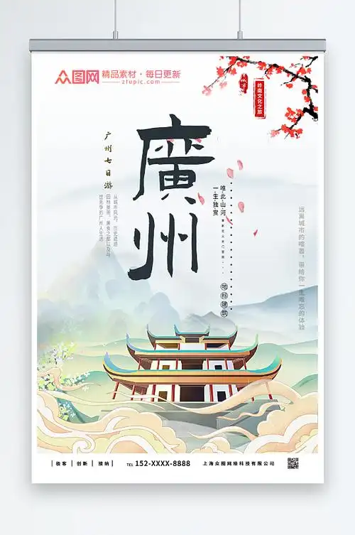 特色广州城市旅游海报
