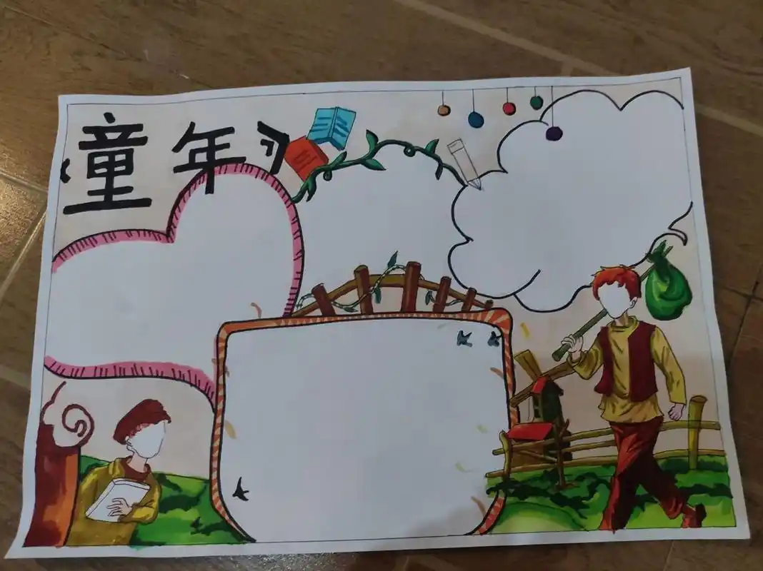 童年手抄报