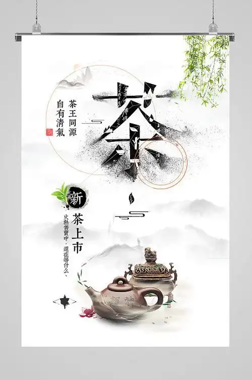 茶品茶韵图片-茶品茶韵素材下载-众图网