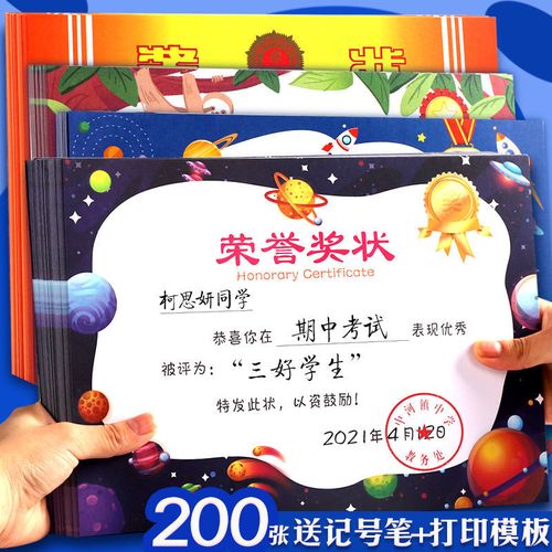 奖状a4可打印空白卡通可爱创意小奖状纸中模板定制加厚荣誉证书纸