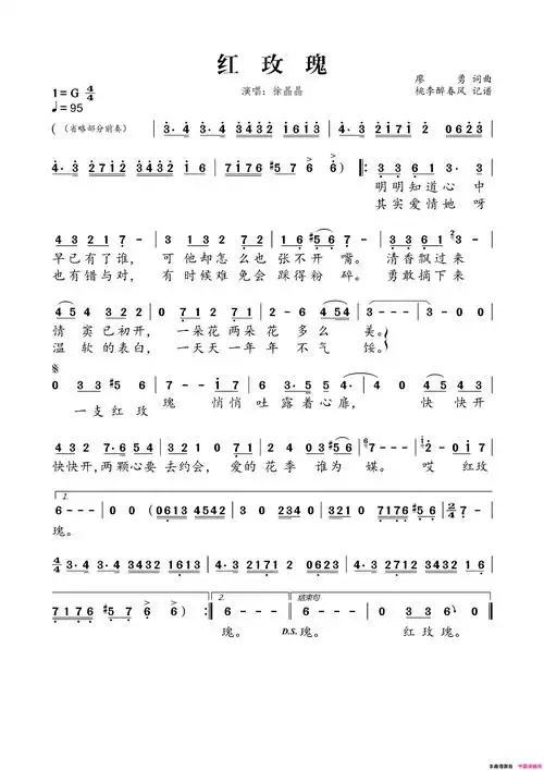 红玫瑰廖勇词曲红玫瑰廖勇词曲