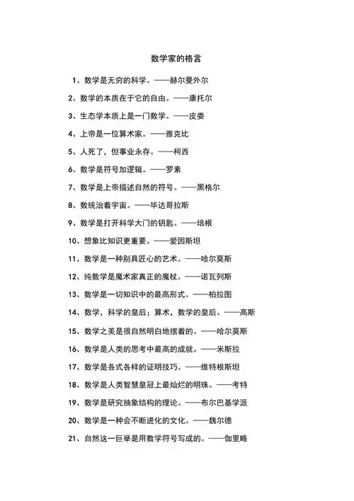 数学家的格言