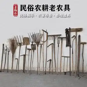 旧农具老物件图片