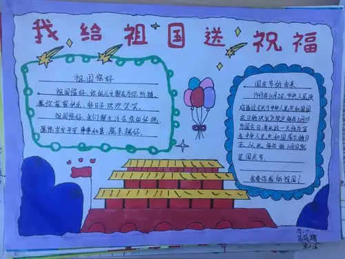 学院附属小学星光一班——建国70周年手抄报展示