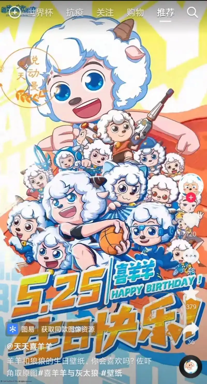 角取原图#喜羊羊与灰太狼#壁纸 iathda 3.18 羊 - 抖音