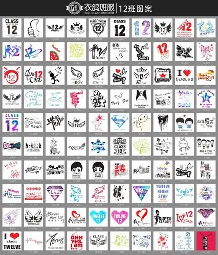 衣鸽班服12班班服图案/12班班服设计/12班班徽/12班logo衣鸽班服11班