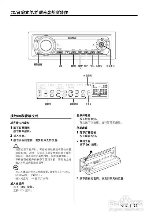 kenwood cd接收机kdc-mp6029使用说明书:[1]