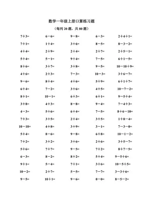 数学一年级上册口算练习题