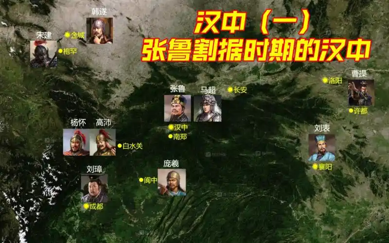 说三国38汉中一张鲁割据时期的汉中刘璋与张鲁是怎样相爱相杀的