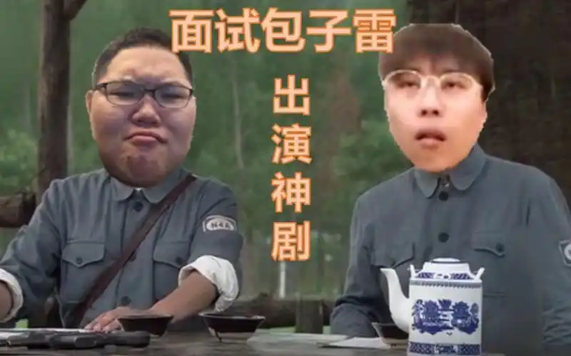 卢本伟pdd当面试考官