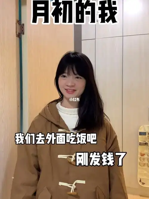 吃喝玩乐90,各种买买买但月底的我,只能省吃俭用数着天数过日子