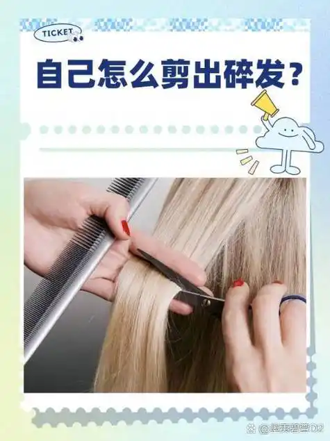 自己剪碎发的步骤如下: