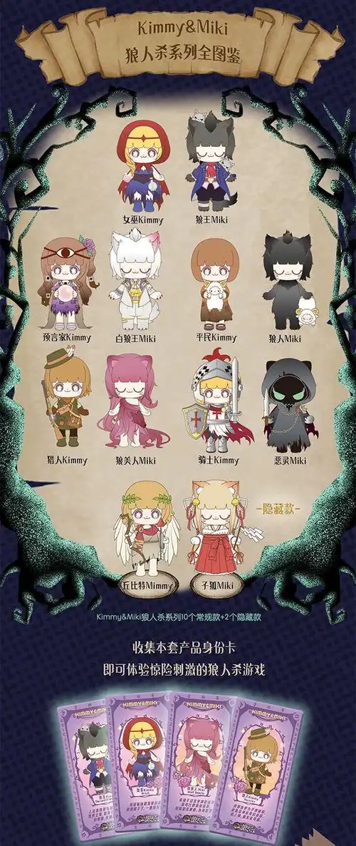kimmy miki狼人杀系列盲盒手办公仔车摆件网易联名合作确认指定款