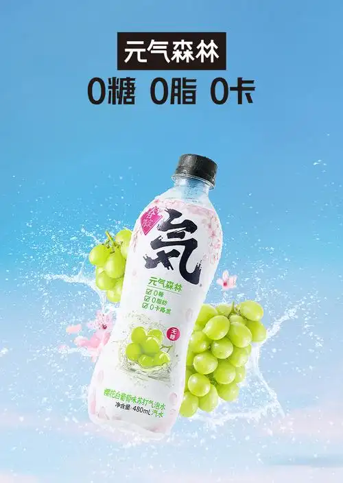 元气森林新口味樱花白葡萄味苏打气泡水480mlx12瓶61元包邮