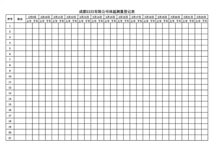 体温测量登记表