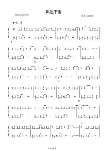 执迷不悟铁脑袋数字简谱