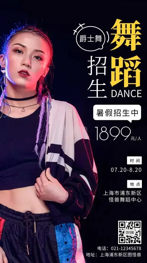 爵士舞蹈优惠折扣活动手机海报