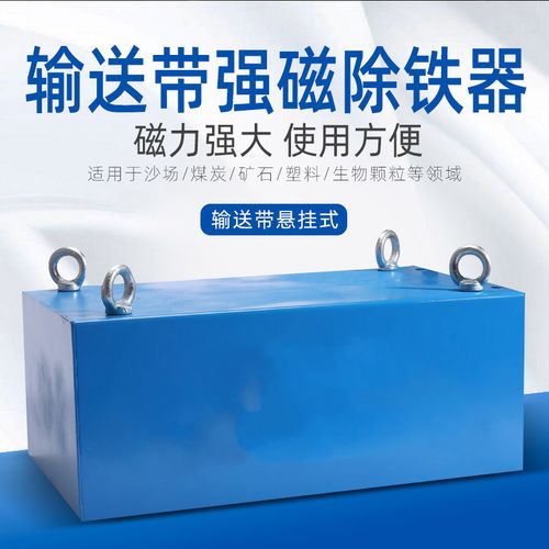 强磁吸铁器输送带悬挂式除铁器工业长方形永磁吸铁石强力磁铁 标准版