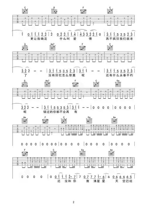 《再不疯狂我们就老了》吉他简谱d调弹唱谱李宇春 - 吉他曲谱 - 师谦