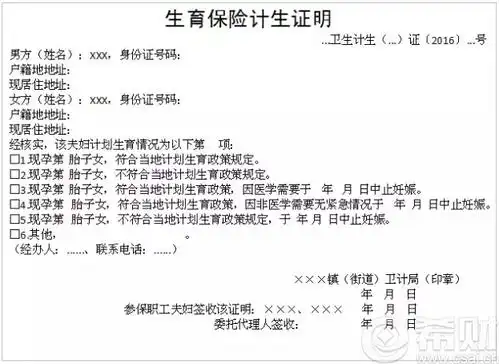 生育保险计生证明在哪开 生育险证明在哪里办