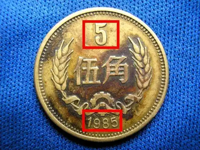 最贵的5角硬币,价值29800元,就是这个年份的!