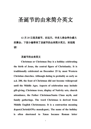 圣诞节的由来简介英文.doc