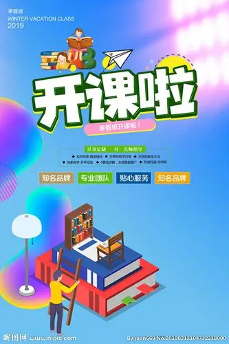 开课啦教育培训班招生啦设计图__海报设计_广告设计_设计图库_昵图网