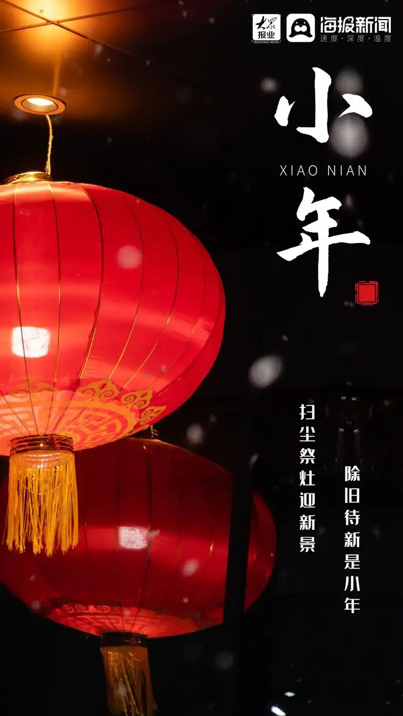 今日小年准备过年