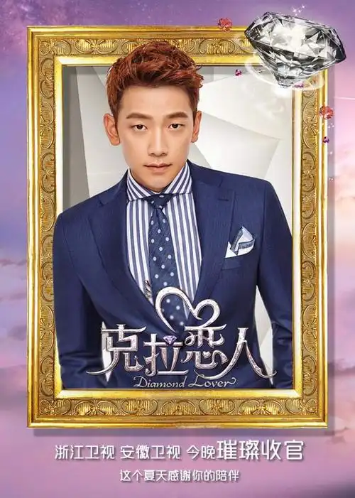 《克拉之恋》完美收官破历史纪录第二部将启动