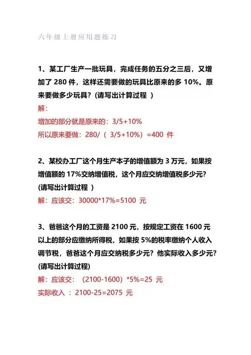 六年级数学上册必考应用题带答案