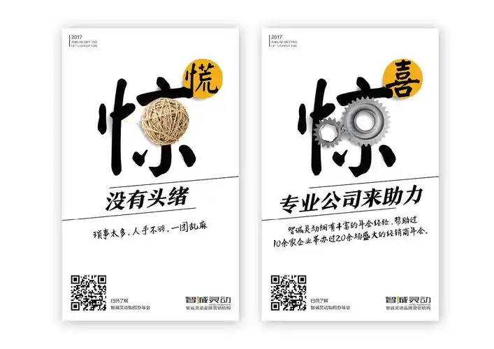 一些公司推广海报