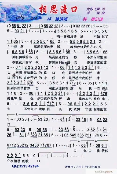 相思渡口】彩谱】 祁隆 歌谱简谱网
