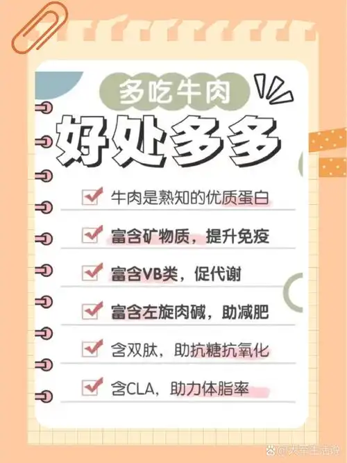 多吃牛肉的好处98 1,牛肉富含肌氨酸 牛肉中的肌氨酸含量比任何其它