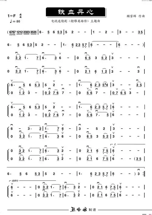 铁血丹心原创二胡曲谱顾家辉作曲