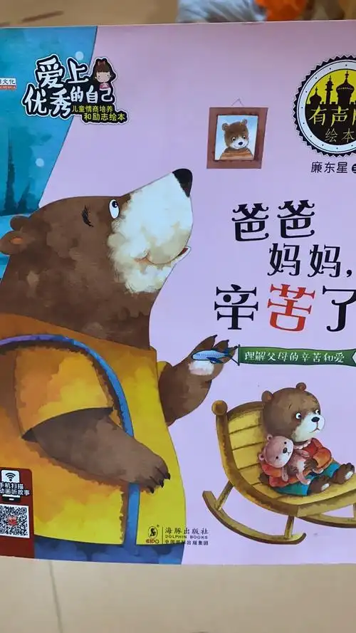 《爸爸妈妈辛苦了》,让宝贝们也明白爸爸妈妈的辛苦,学会体谅父母