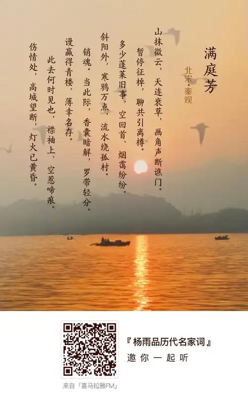 试听180秒57.【北宋】秦观《满庭芳》:山抹微云,天连衰草