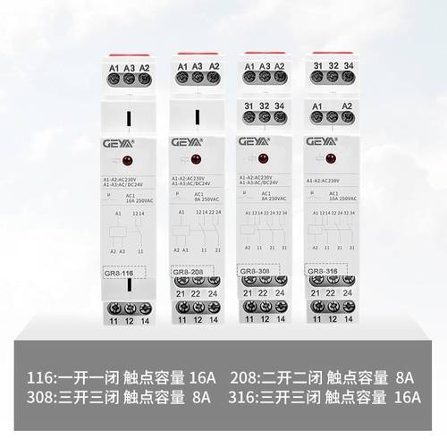 geya格亚24v中间继电器220v交流 gr8-208导轨式12v继电器模组116
