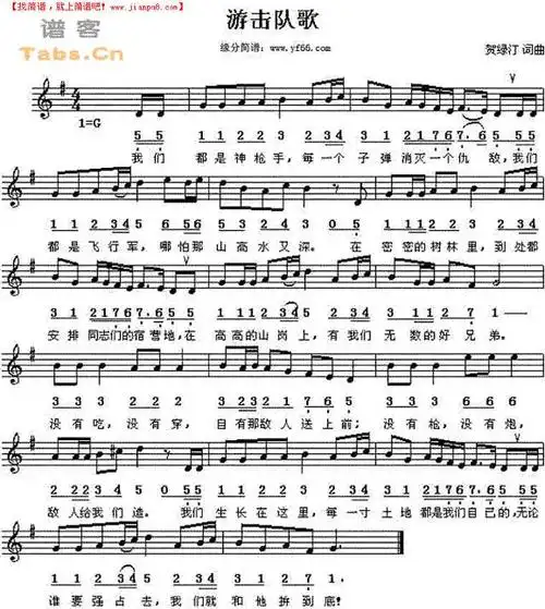 游击队歌简谱