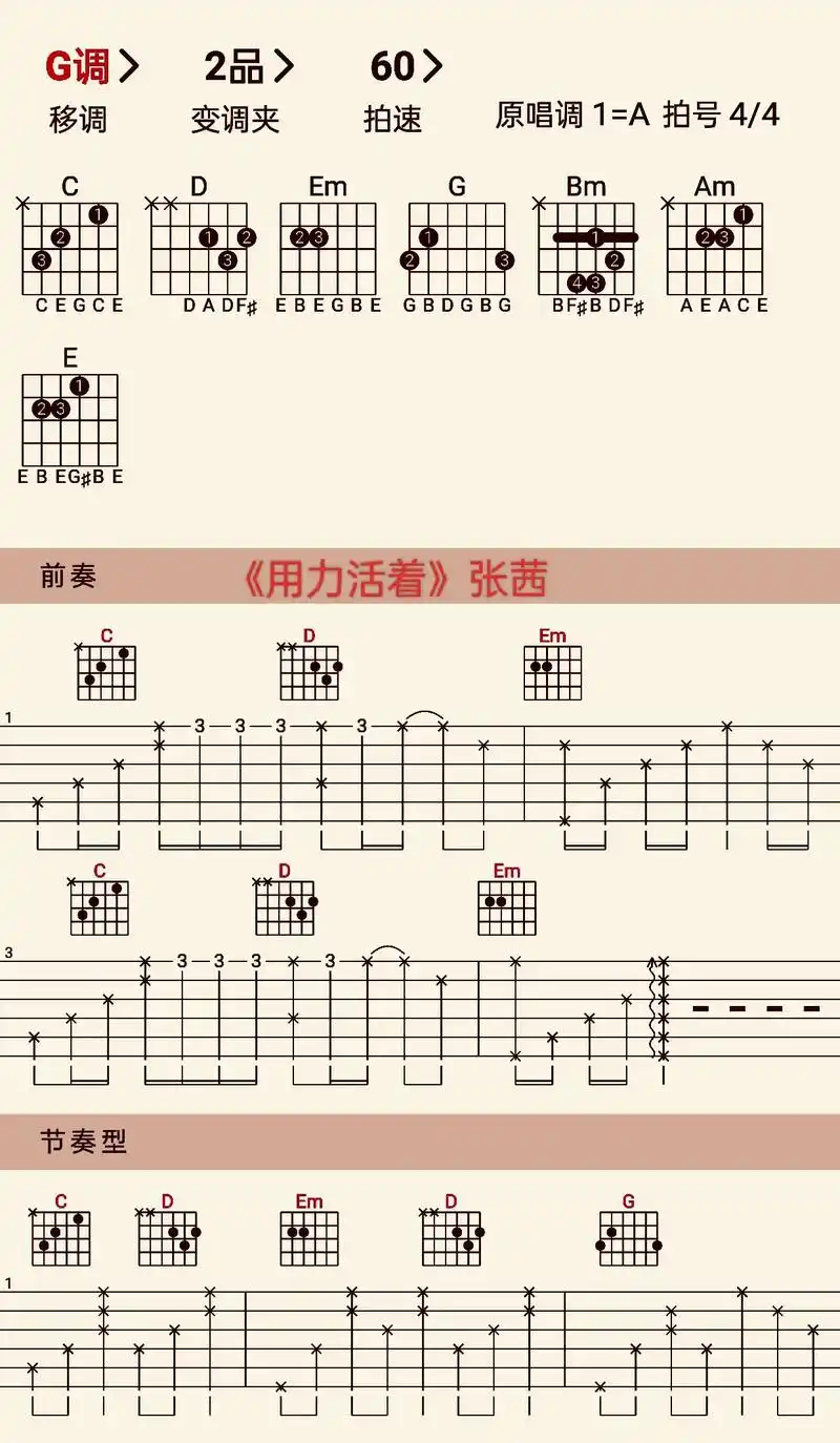 用力活着 #吉他谱 #钢琴谱 #简谱 #吉他弹唱 - 抖音