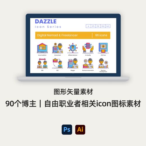 90个博主|自由职业者相关icon图标psd,ai素材源文件