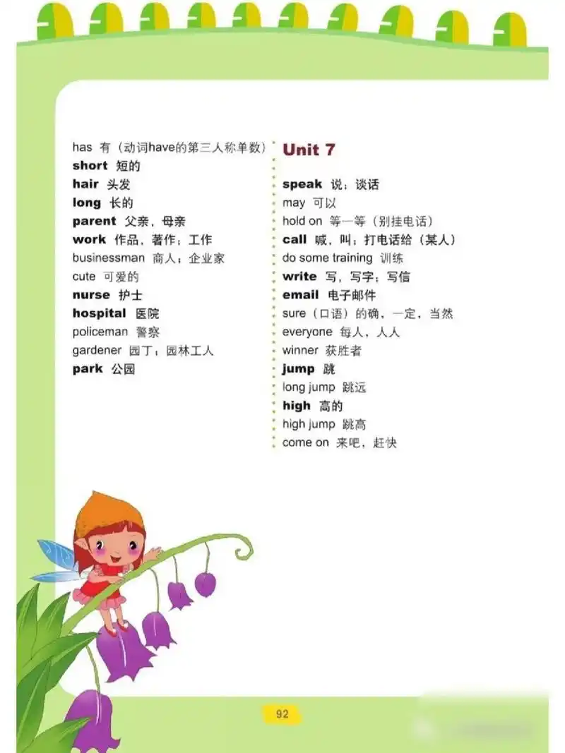 鲁科版四年级上册英语单词表