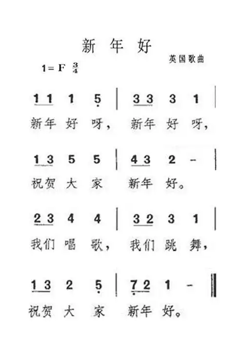 c大调 初学者 简易好听版 钢琴双手简谱 钢琴谱 钢琴简谱儿歌新年好