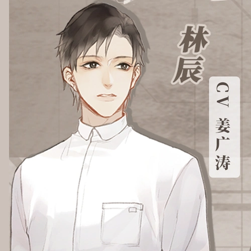 犯心广播剧福利铃声林辰