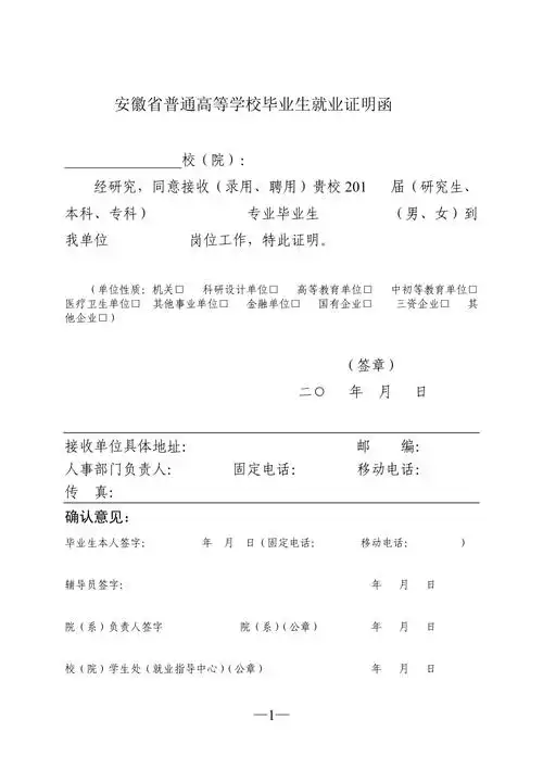 1233987930安徽省普通高等学校毕业生就业证明函参考式样