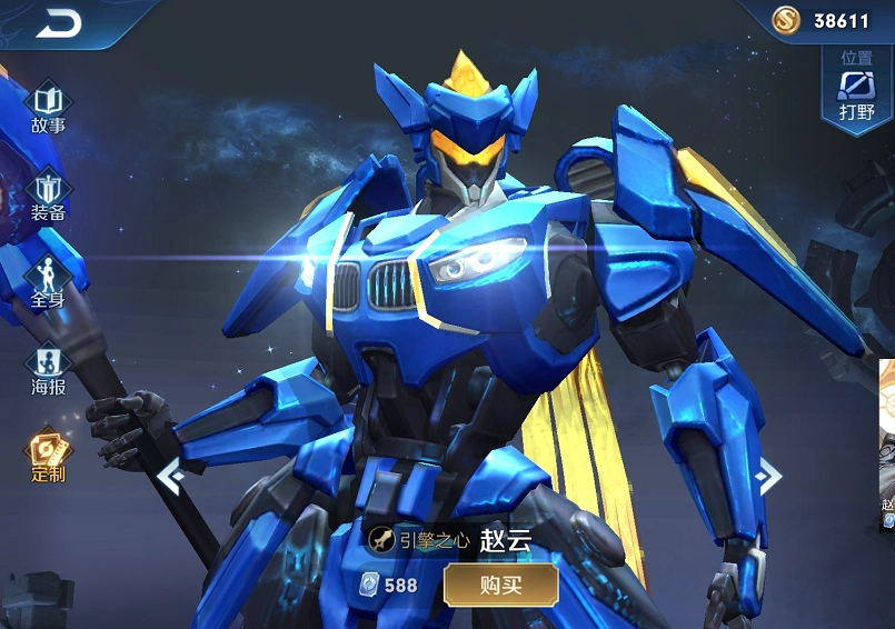 第五款皮肤:赵云的引擎之心