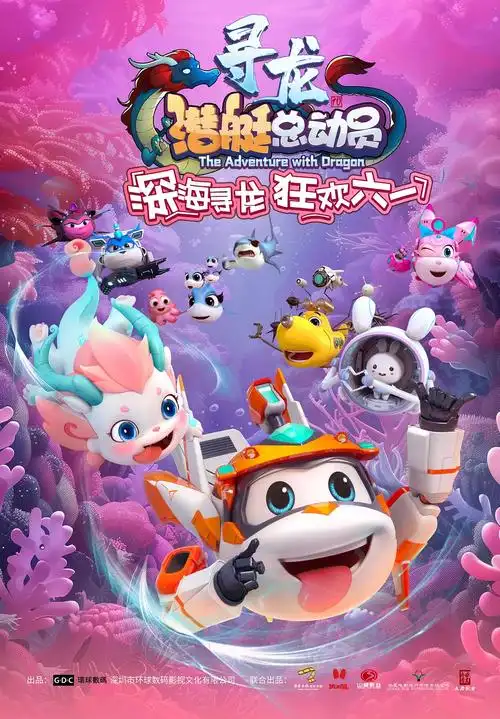 动画电影ip不少,真人题材只有一部,六一档只能看动画片吗?