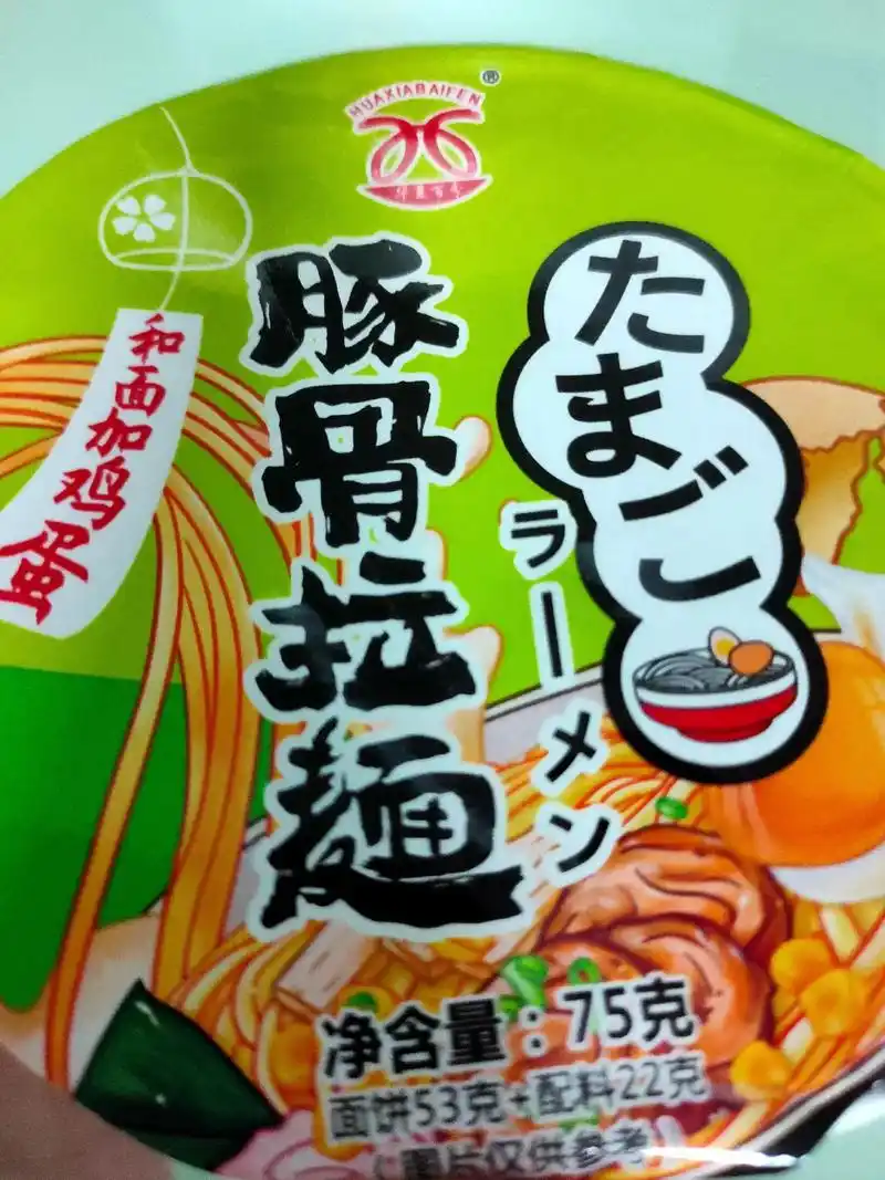 上夜班怎么少的了好搭档泡面,今日份豚骨拉面加上一份 - 抖音