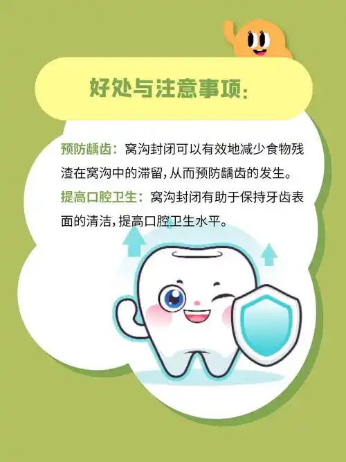 亲亲医生科普小课堂:宝宝窝沟封闭时机到了吗?