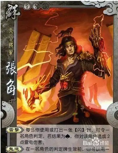 三国杀国战武将:[24]张角-百度经验
